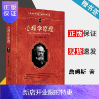 惠典正版 北大 心理学原理 詹姆斯 科学素养文库·科学元典丛书 北京大学出版社