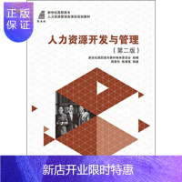 惠典正版人力资源开发与管理 第二版 第2版 蒋爱先 陈靖莲 大连理工大学出版社