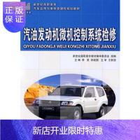 惠典正版(高职高 )汽油发动机微机控制系统检修(汽车运用与维修类) 李英,韩建国 9787561148495