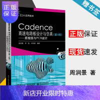 惠典正版Cadence高速电路板设计与仿真 第6版第六版——原理图与PCB设计 周润景 电子工业出版社
