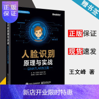 惠典正版人脸识别原理与实战:以MATLAB为工具 王文峰/李大鸿 电子工业出版社