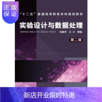惠典正版实验设计与数据处理(刘振学)( 二版) 刘振学, 力 9787122225931 化学工业出版社