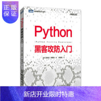 惠典正版Python黑客攻防入门 [韩]赵诚文 [韩]郑暎勋 9787**5473004 人民邮电出版社