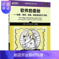惠典正版软件的奥秘 加密 密码 压缩 搜索是如何工作的 [美] V. Anton Spraul 斯普劳 9