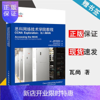惠典正版CCNA Exploration 接入WAN 思科网络技术学院教程 (美)瓦尚 人民邮电出版社