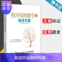 惠典正版 程序员的数学3 线性代数 平冈和幸 堀玄 图灵程序设计丛书 人民邮电出版社
