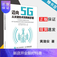 惠典正版迈向5G 从关键技术到网络部署 中睿通信规划设计有限公司 人民邮电出版社