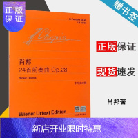 惠典正版肖邦24首前奏曲Op28 中英文对照 钢琴入门基础 儿童钢琴初学乐谱自学曲谱练习曲 上海教育出版社