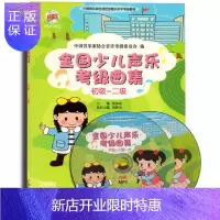 惠典正版全国少儿声乐考 曲集(初 二 )附MP3 张 中国音乐家协会音乐考 委员会 978755230645