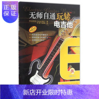 惠典正版无师自通玩转电吉他 附CD一张 乔治·沃尔夫 9787552312225 上海音乐出版社