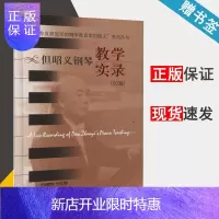 惠典正版但昭义钢琴教学实录 CD版 四川音乐学院高等教育研究所策划 上海音乐出版社