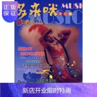 惠典正版多来咪 三辑(附赠CD一张) 上海音乐家协会儿童专业委员会,上海多来咪 9787807515289