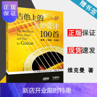 惠典正版吉他上的美妙旋律100首—独奏、二重奏、三重奏 卡尔·维克曼 原版引进 上海音乐出版社