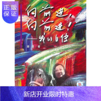 惠典正版向前进,向前进-我的自传(附CD一张) 黄准 9787807516941 上海音乐出版社