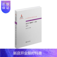 惠典正版高空大气物理学(上册)(重排本) 赵九章 9787301251348 北京大学出版社