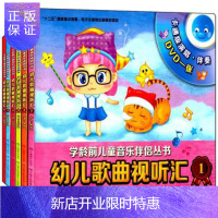惠典正版幼儿歌曲视听汇 附DVD六张 套装版 上海幼儿园教师编写组 9787552306149 上海音乐出版