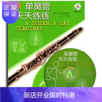 惠典正版单簧管天天练练 附CD一张 (美) E-M·伯纳姆 朱晗 9787552301540 上海音乐出版社