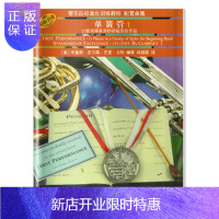 惠典正版单簧管(1)-管弦乐标准化配套曲集 (美)布 斯· 尔森,巴里·戈特,胡越菲 97875523045