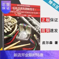 惠典正版乐队总谱及教师用书1 布鲁斯.皮尔森 管乐队标准化训练教程 上海音乐出版社