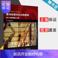 惠典正版雅马哈管乐队训练教程 降E调单簧管 分谱 Japan Band Clinic委员会 上海音乐出版社