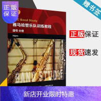 惠典正版雅马哈管乐队训练教程 圆号分谱 原版引进 Japan Band Clinic委员会 上海音乐出版社