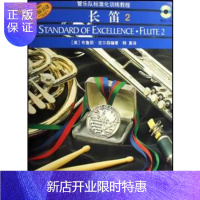 惠典正版长笛(2)——管乐队标准化训练教程(附2张) (美)布 斯 尔森著,释真 978780751000