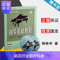 惠典正版钢琴基础教程3三 修订版 附DVD 高等师范院校试用教材 上海音乐出版社