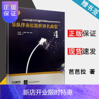 惠典正版乐队伴奏长笛世界名曲集4 附CD一张 芭芭拉·哈斯勒-哈瑟 上海音乐出版社