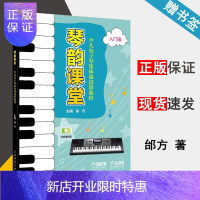惠典正版琴韵课堂—少儿电子琴集体课进阶教程(入门级) 邰方主编 上海音乐出版社