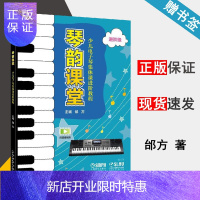 惠典正版琴韵课堂—少儿电子琴集体课进阶教程(进阶级) 邰方主编 上海音乐出版社