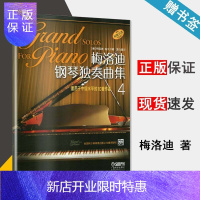 惠典正版梅洛迪钢琴独奏曲集4四 适用于中级水平的10首作品 上海音乐出版社