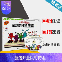 惠典正版约翰.汤普森简易钢琴教程-1-附DVD一张 (原版引进) [美] 约翰·汤普森 上海音乐出版社