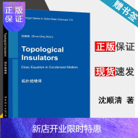 惠典正版 拓扑绝缘体 沈顺清 世界图书出版公司 拓扑绝缘体专业及相关领域研究生和科研人员的教材和参考用书