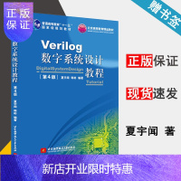惠典正版 Verilog数字系统设计教程 第4版 第四版 夏宇闻 韩彬 北京航空航天大学出版社