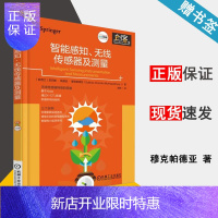 惠典正版智能感知、无线传感器及测量 [新西兰]苏巴斯·钱德拉·穆克帕德亚 机械工业出版社