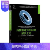 惠典正版高性能计算的问题解决之道:Linux态势感知方法、实用工具及实践技巧 [美]伊戈尔·卢布希斯(Igo