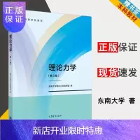惠典正版 东南大学 理论力学 第3版 第三版 东南大学理论力学教研室 高等教育出版社