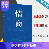 惠典正版 耶鲁大学 情商 [美]David R.Caruso 张丽丽译 高等教育出版社