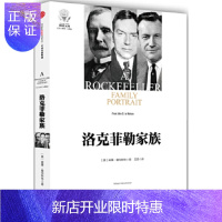 惠典正版洛克菲勒家族