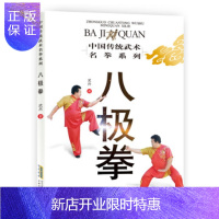 惠典正版八极拳 武兵 著