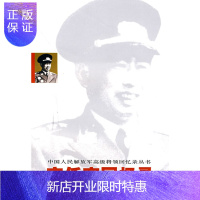 惠典正版宋任穷回忆录 宋任穷中国人民解放军出版社