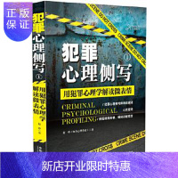 惠典正版犯罪心理侧写1用犯罪心理学解读微表情 赵舜