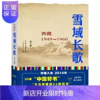 惠典正版雪域长歌 张小康