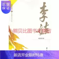 惠典正版李娃——长篇历史小说高阳华夏出版社