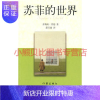 惠典正版苏菲的世界乔斯坦贾德作家出版社