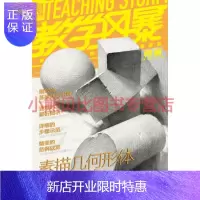 惠典正版教学风暴:素描几何形体系统训练(中青雄狮出品)柯略,中国青年出版
