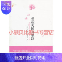 惠典正版爱在天国百里路[日]浅田次郎重庆出版社