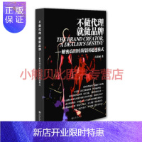 惠典正版不做代理,就做品牌:解密高田时尚集团超速模式高淑丽九州出版社