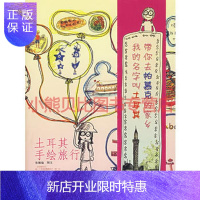 惠典正版土耳其手绘旅行张佩瑜,江西教育出版社