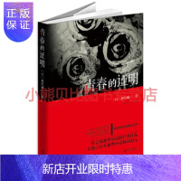 惠典正版青春的证明(日)森村诚一,群众出版社